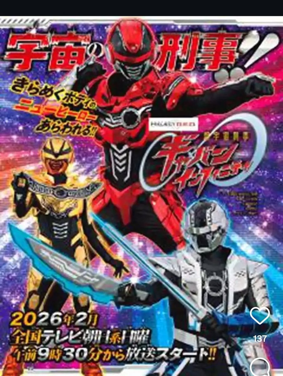 Estreia em fevereiro, agora espero que o Bushido e o Luminous sejam formas, não gosto da ideia de todo mundo chamar Gavan 🤣🤣🤣 #GavanInfinity