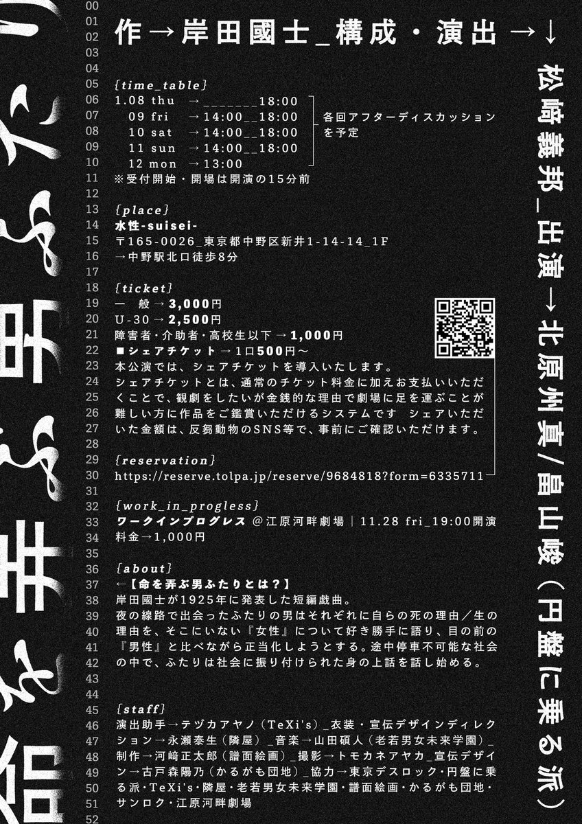 🐮アフターディスカッション【ゲスト回②】🐮

反芻動物「命を弄ぶ男ふたり」終演後にゲストをお呼びして30分間のアフターディスカッションを実施いたします。

🗓開催回
1月9日（金）18:00回終演後
【上演時間45分+アフターディスカッション30分の計75分を予定】

🗣ゲスト登壇者
大前粟生 様