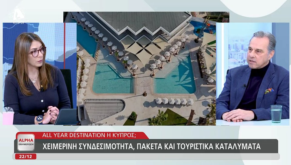 Ο ΓΔ του ΠΑΣΥΞΕ, Δρ. Χρίστος Αγγελίδης <a href="/CHRISTOSANGELI6/">Christos Angelides</a> , φιλοξενήθηκε στο Alpha TV, στην εκπομπή «Alpha Ενημέρωση» <a href="/alphaenimerosi/">Alpha Ενημέρωση</a>  <a href="/alpha_cyprus/">Alpha Cyprus</a>  με την <a href="/KatiaSavva/">katia Savva</a> 

Στη συνέντευξή του τοποθετήθηκε για τον κυπριακό τουρισμό ενόψει της εορταστικής περιόδου, παρουσιάζοντας την