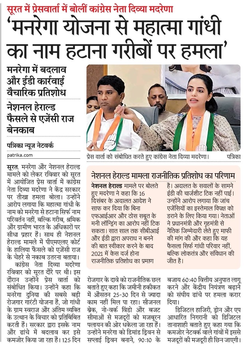 DivyaMaderna's tweet image. समाचार पत्रों में कल नेशनल हेराल्ड और मनरेगा के मुद्दे पर हुई प्रेस वार्ता की प्रकाशित खबरें।

📍 सूरत 

#NationalHerald #MNREGA #Congress #Surat #PressConference