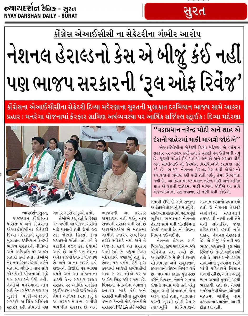 DivyaMaderna's tweet image. समाचार पत्रों में कल नेशनल हेराल्ड और मनरेगा के मुद्दे पर हुई प्रेस वार्ता की प्रकाशित खबरें।

📍 सूरत 

#NationalHerald #MNREGA #Congress #Surat #PressConference