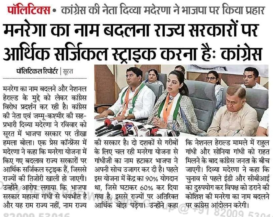 DivyaMaderna's tweet image. समाचार पत्रों में कल नेशनल हेराल्ड और मनरेगा के मुद्दे पर हुई प्रेस वार्ता की प्रकाशित खबरें।

📍 सूरत 

#NationalHerald #MNREGA #Congress #Surat #PressConference