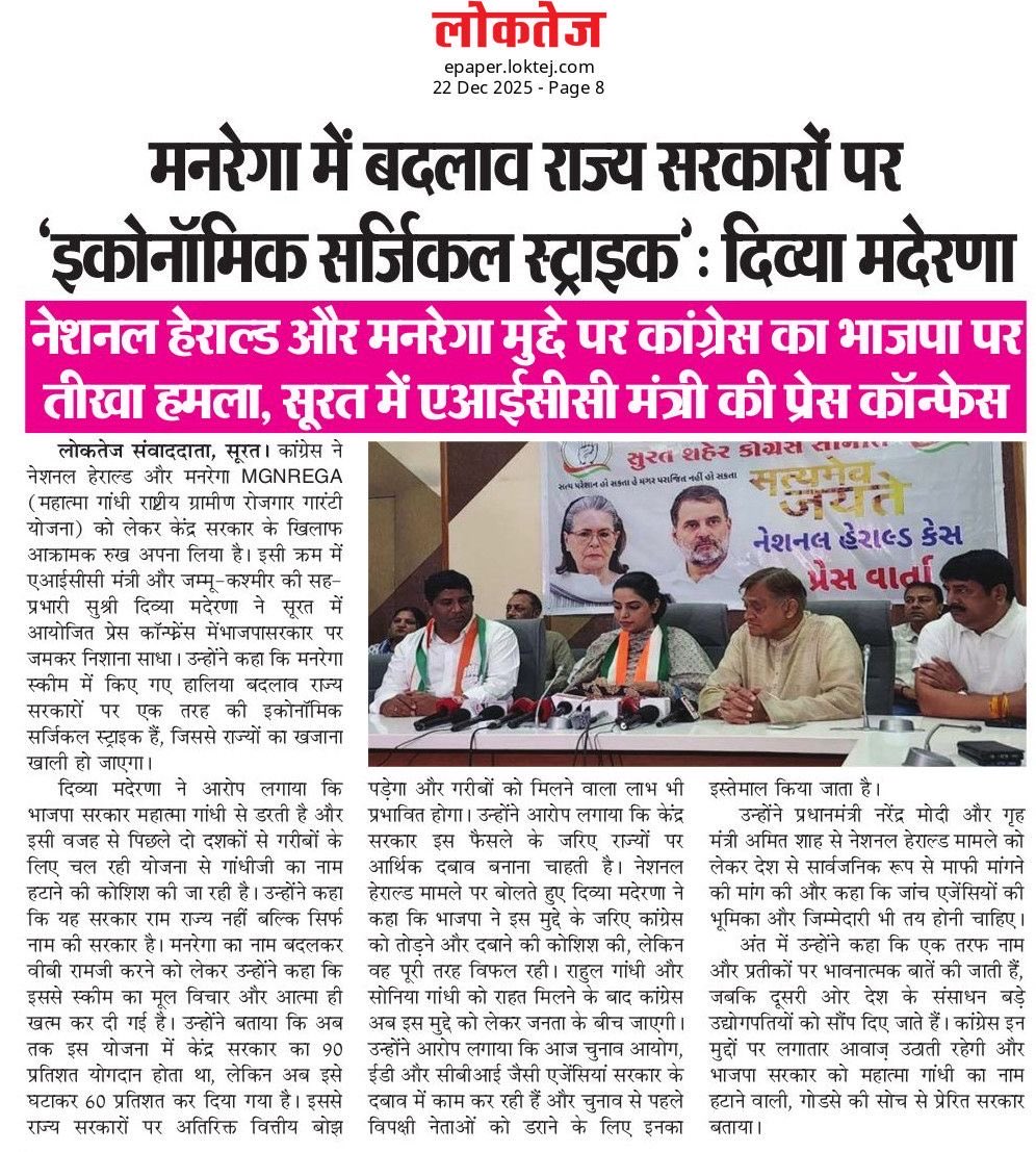 DivyaMaderna's tweet image. समाचार पत्रों में कल नेशनल हेराल्ड और मनरेगा के मुद्दे पर हुई प्रेस वार्ता की प्रकाशित खबरें।

📍 सूरत 

#NationalHerald #MNREGA #Congress #Surat #PressConference