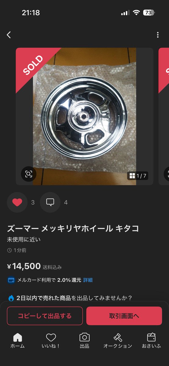 ズーマーのメッキホイールゲトった キタコらしい