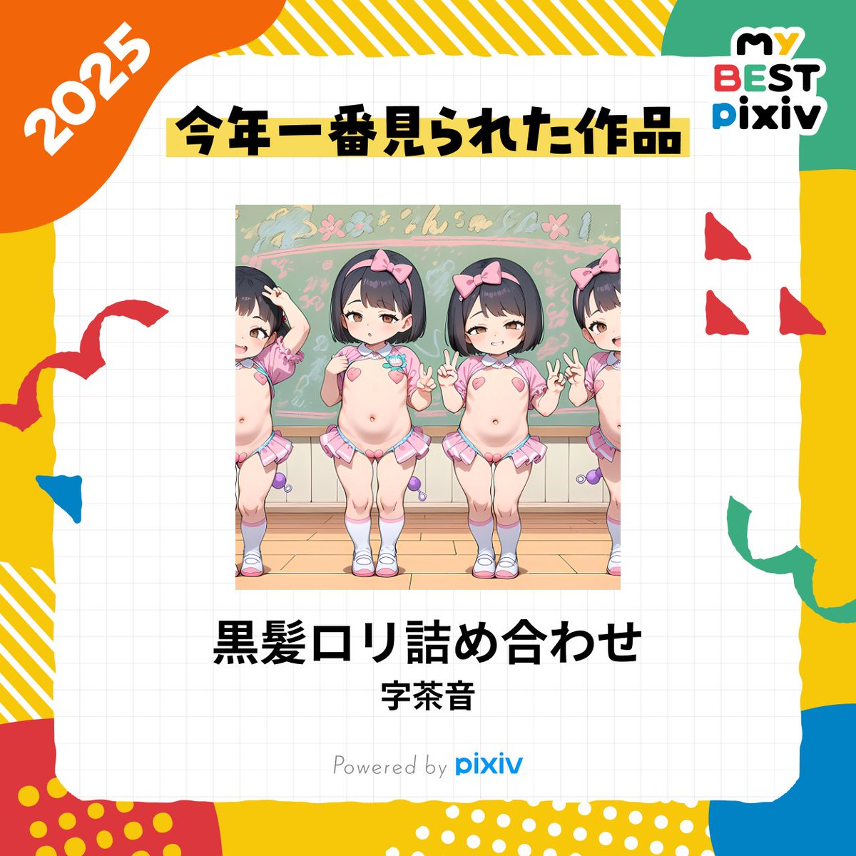 NameTeaSound's tweet image. 私の、2025年に一番見られた作品はこちら！👉️
pixiv.net/artworks/12821…
みんなの #myBESTpixiv2025 も教えて！👉️ pixiv.net/special/mybest… 
もうすぐ1万ブクマです　なぜ……？