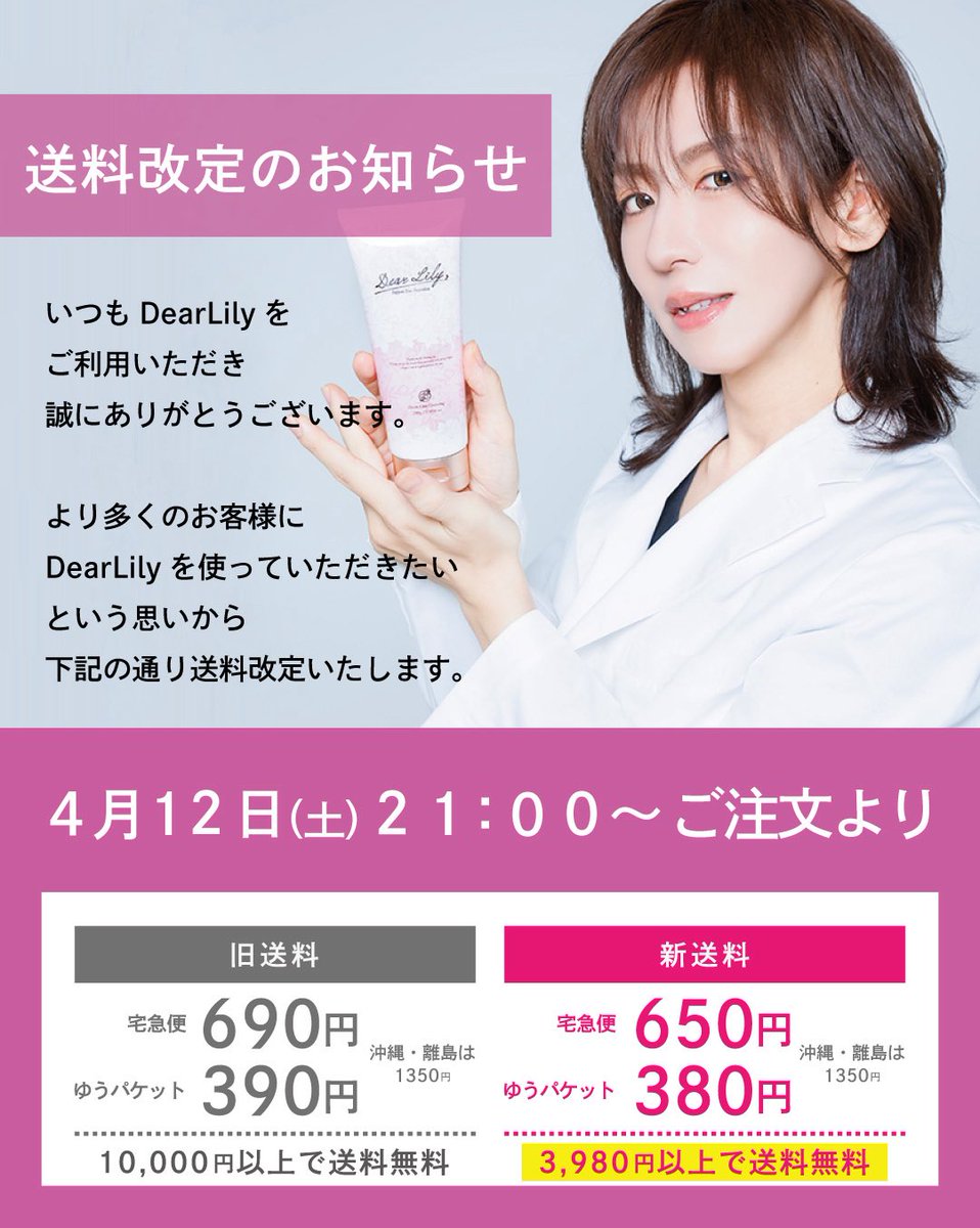 今年の4月にもっと買いやすくするために『送料無料ラインを10000円