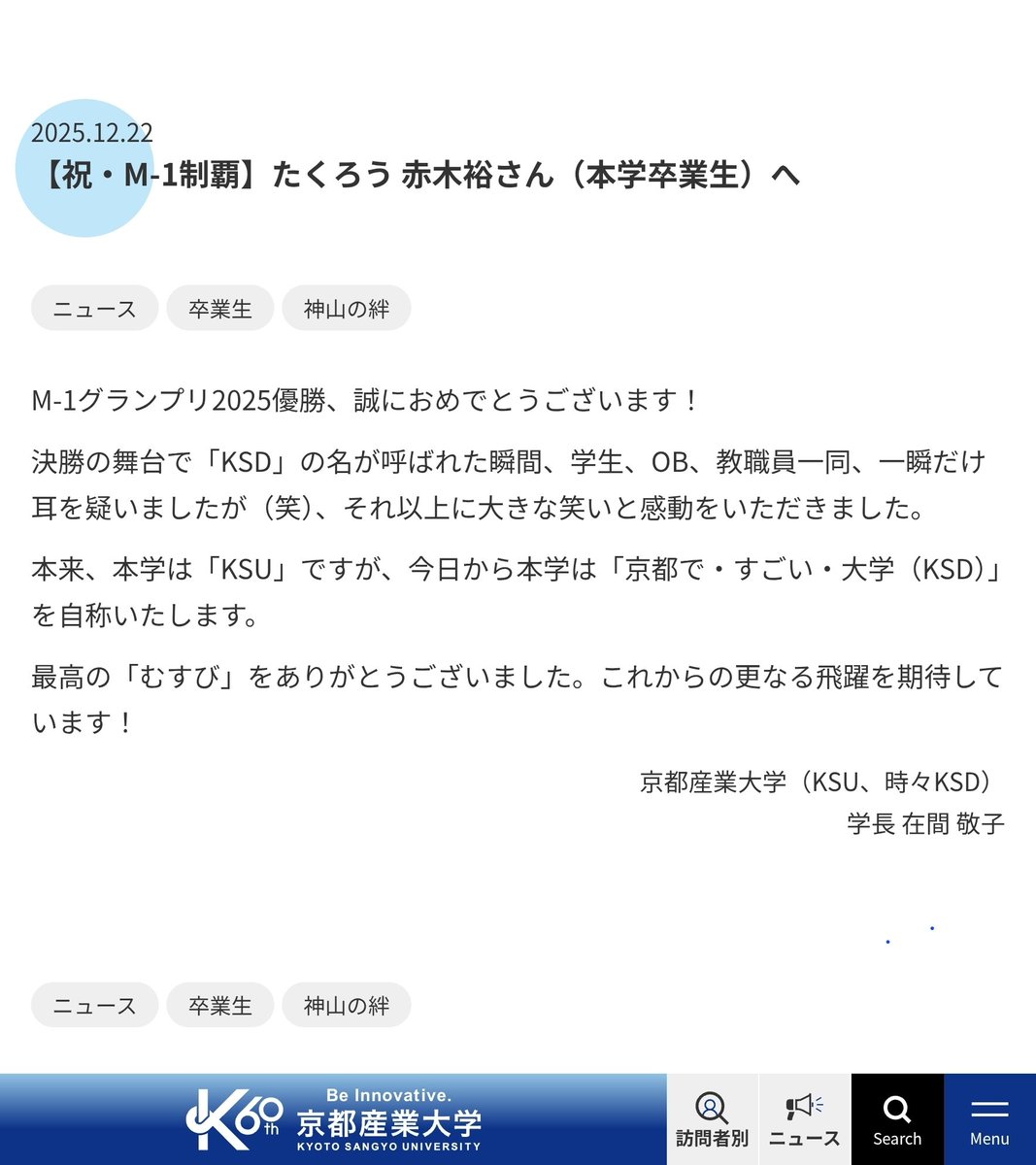 京産、学長やるやん！！
とてもオシャレです。