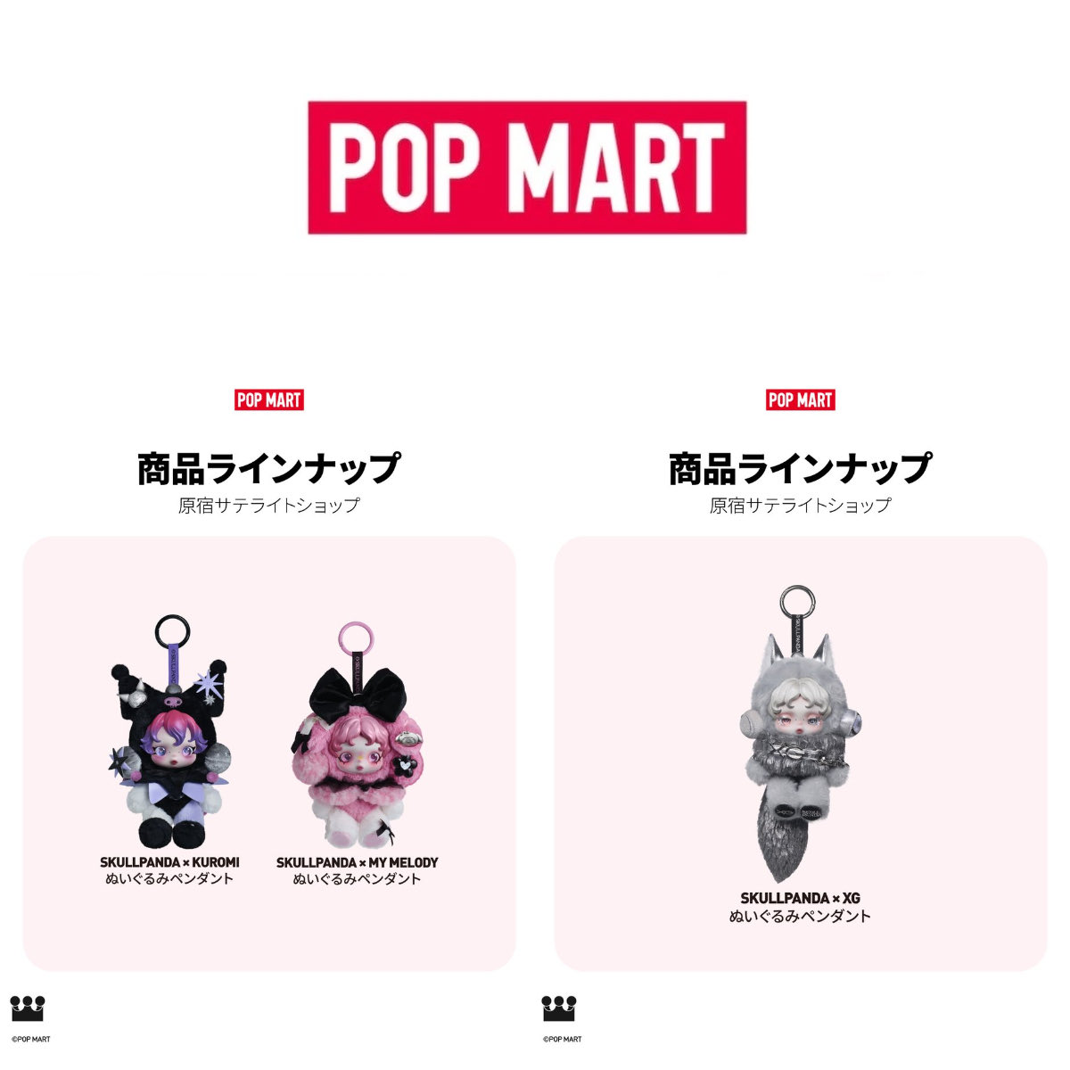 SKULLPANDA × MY MELODY XG ぬいぐるみペンダント POPMART スカル