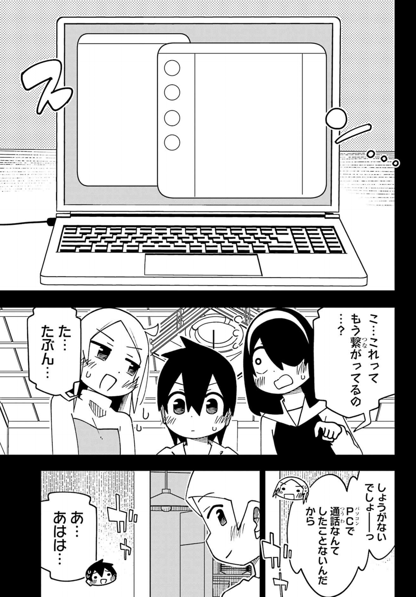 ガンガンJOKERに「事情を知らない転校生がグイグイくる。」最新話載っています。
子供たちの緊急会議です。 