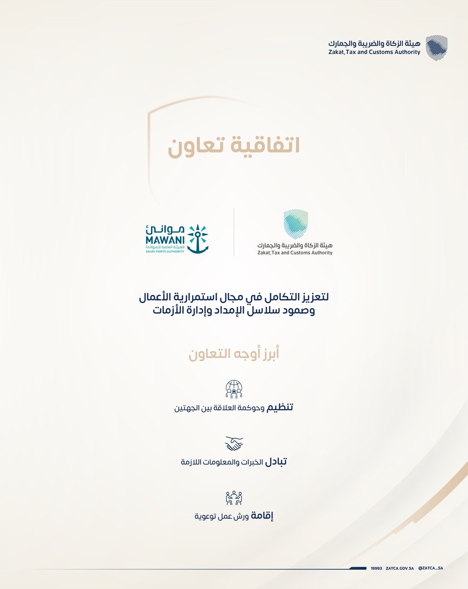 هيئة الزكاة والضريبة والجمارك tweet media
