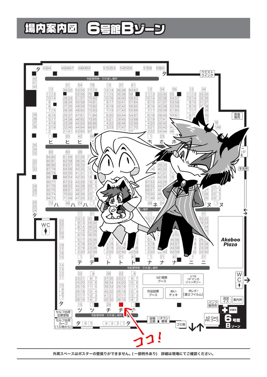 1/11(日)SUPER COMIC CITY 関西 31 WELCOME TO SUPER HELL'S HOTEL