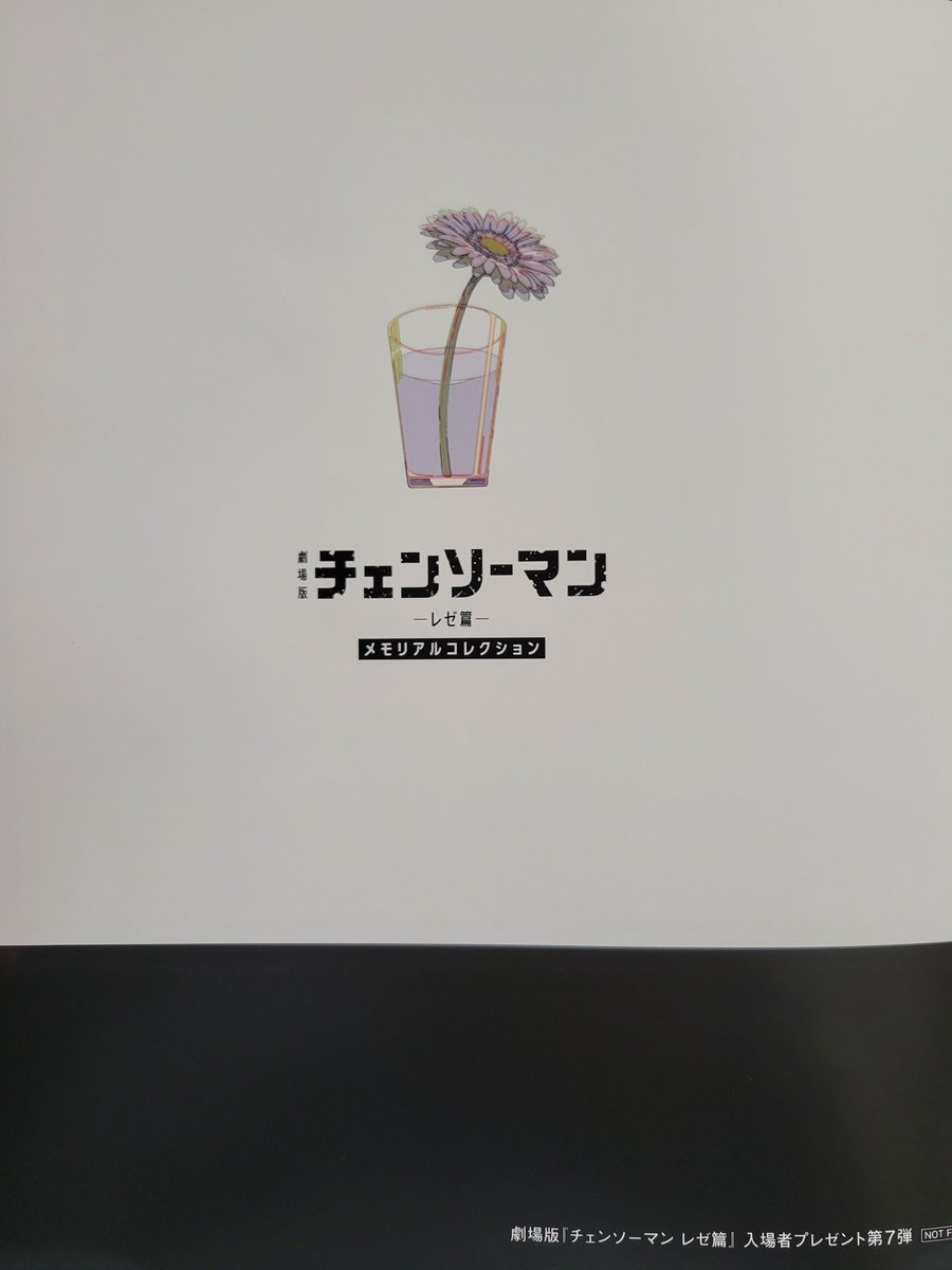 たつろうページ 2回目のチェンソーマンレゼ編行ってきた🎬