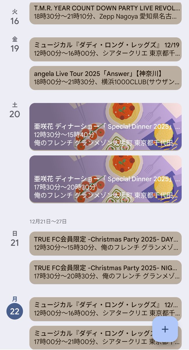 真綾×3、お鶴×2、亜咲花×2 があったので濃厚すぎる4日間だった