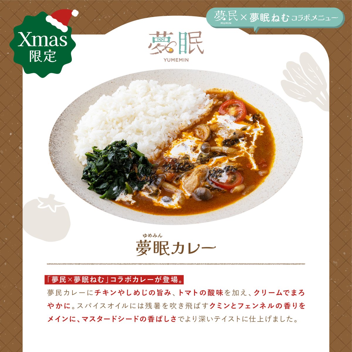mumin__curry's tweet photo. おはようございます🎄
12月24日(水)　ランチ・ディナー営業

夢民と夢眠ねむさんからのクリスマスプレゼントはすでに受け取って頂けましたでしょうか。
今日と明日で終了ですよー(´;ω;｀)
お早めにどうぞー！

本日もよろしくお願いいたします。

メリクリ🎅
店長 https://t.co/16MDENp1AW