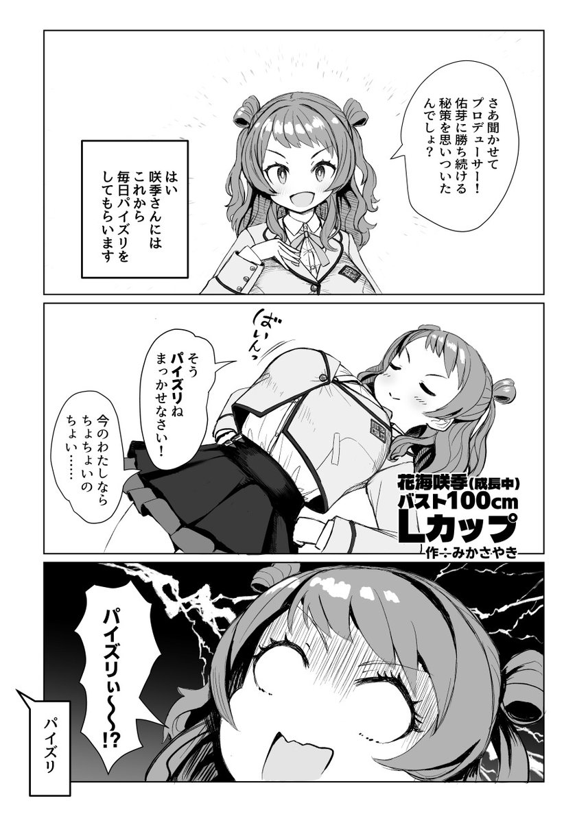 このページ全コマパイズリって言わせたのでパイズリ漫画として完璧な導入だと思います

こちらズョーさんの学マスパイズリ合同誌に参加させて頂きました! 