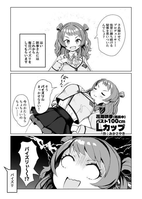 このページ全コマパイズリって言わせたのでパイズリ漫画として完璧な導入だと思います

こちらズョーさんの学マスパイズリ合同誌に参加させて頂きました! 