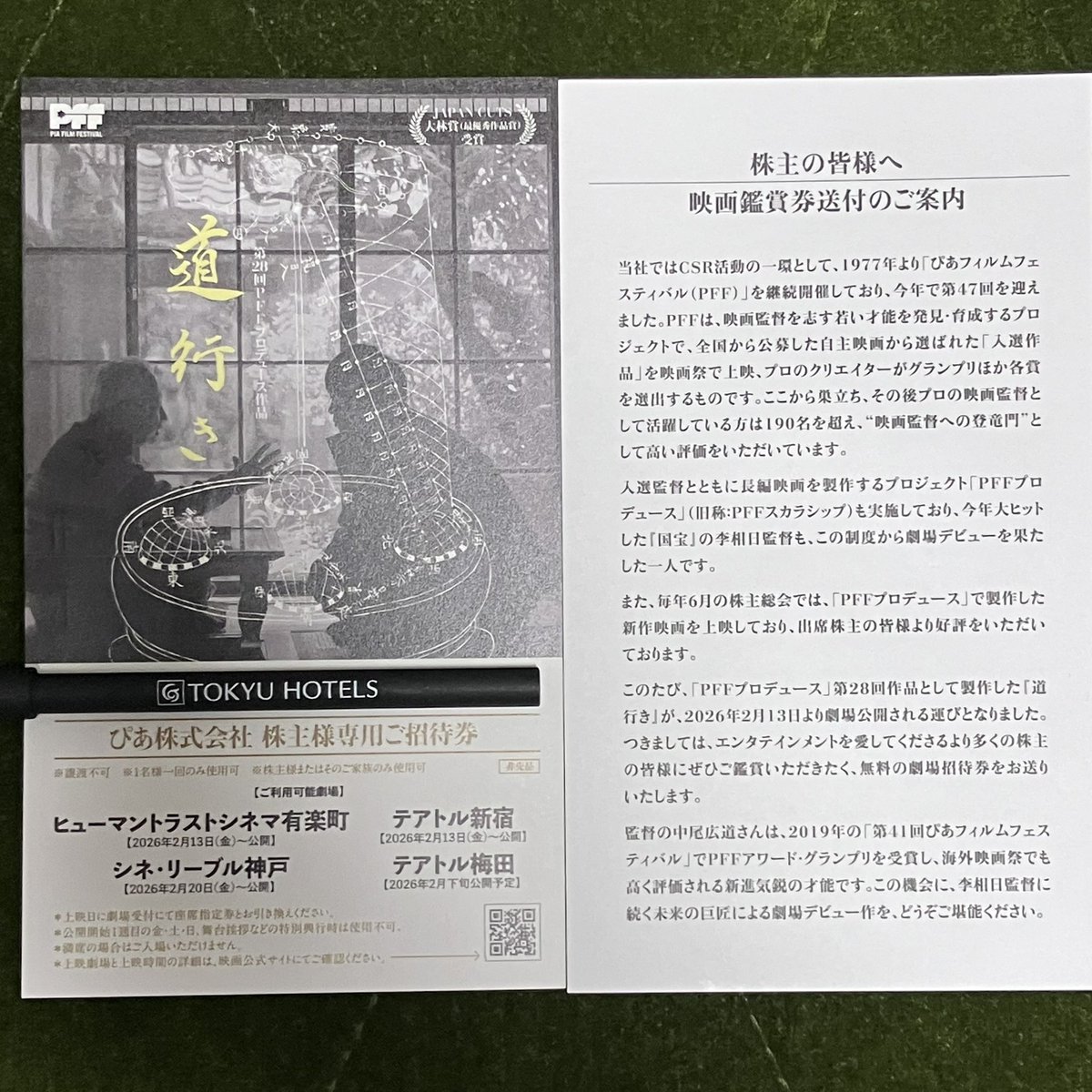 株主優待2つ到着🤗 1️⃣まんだらけ 株主優待券5000円分 長期認定