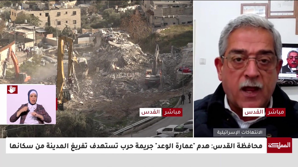 المستشار الإعلامي لمحافظ القدس للمملكة: قوات الاحتلال نفذت 229 عملية هدم في مدينة القدس منذ مطلع العام الحالي #الضفة_الغربية 