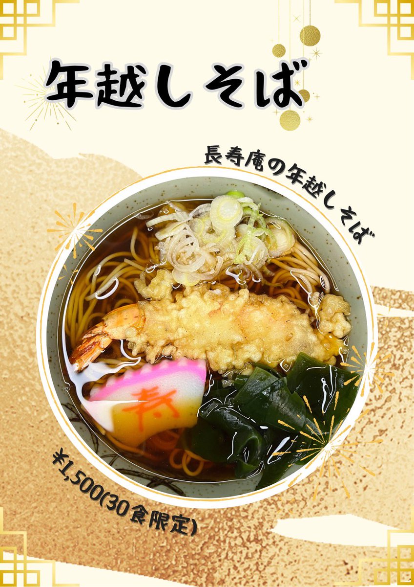 🎍年越しイベント開催🎍

今年の締めはNicoで¨̮⃝

✔︎ 数量限定✨長寿庵の特製年越し蕎麦あり🥢
✔︎ 運だめしじゃんけん大会✊✌️✋

みんなで一緒にカウントダウンしましょう❕
ご来店お待ちしています🌟⋆꙳
