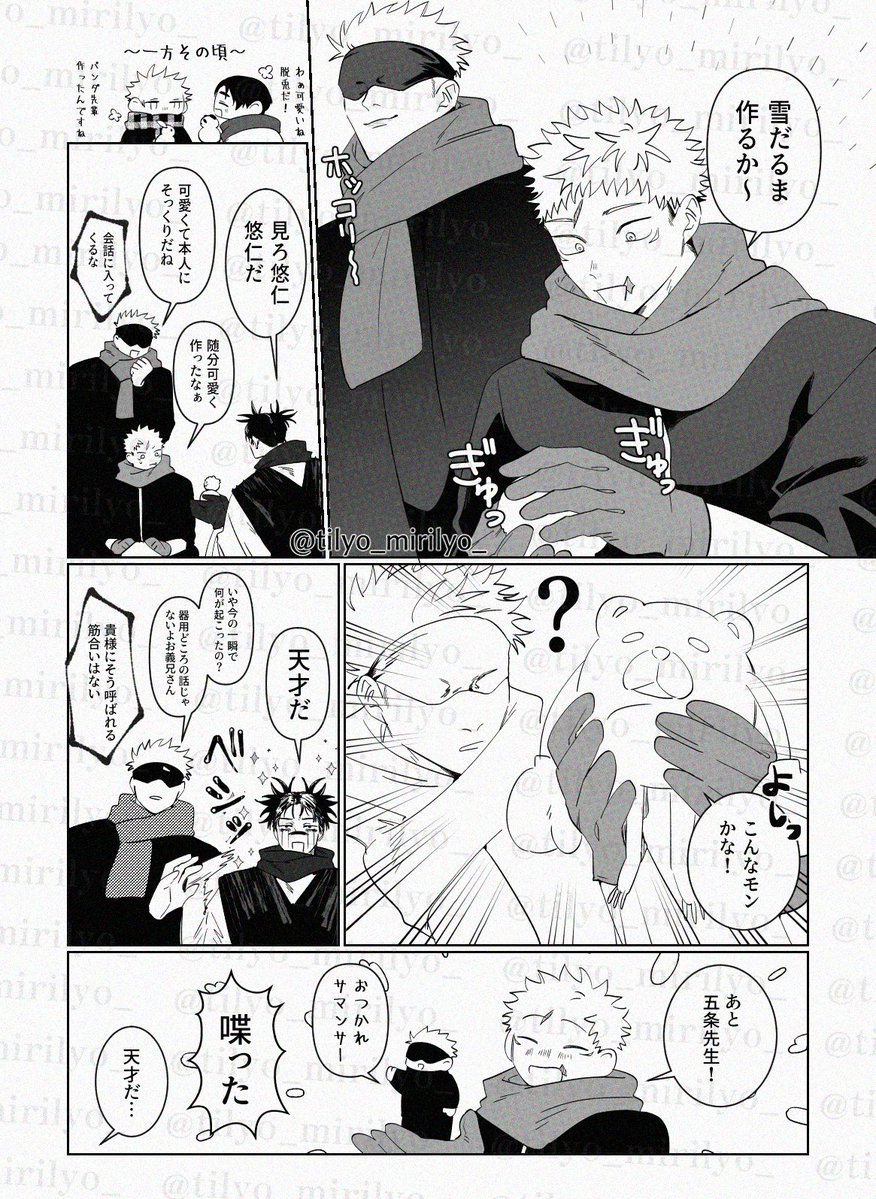 そうはならんでしょ(五悠)