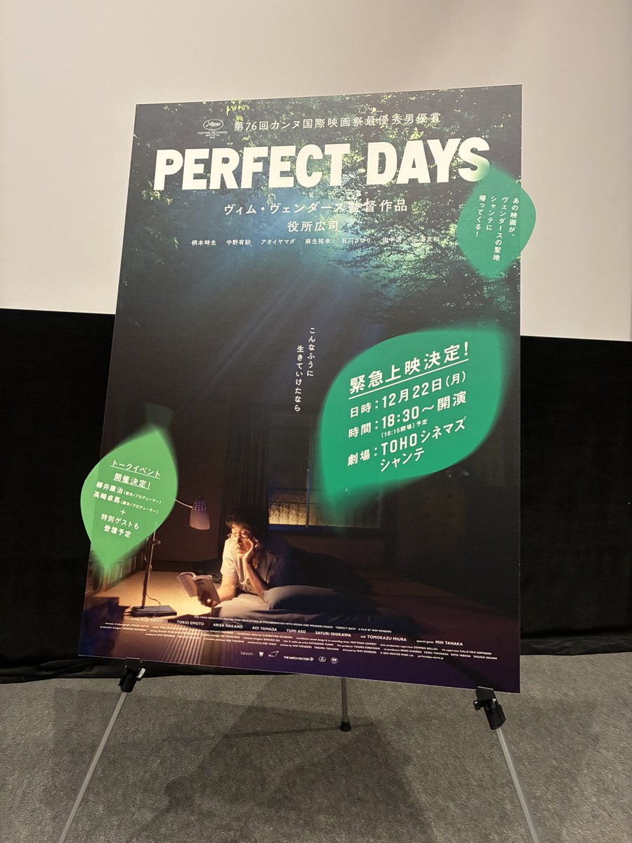 映画『PERFECT DAYS』公式 (@perfectdays1222) / Posts / X