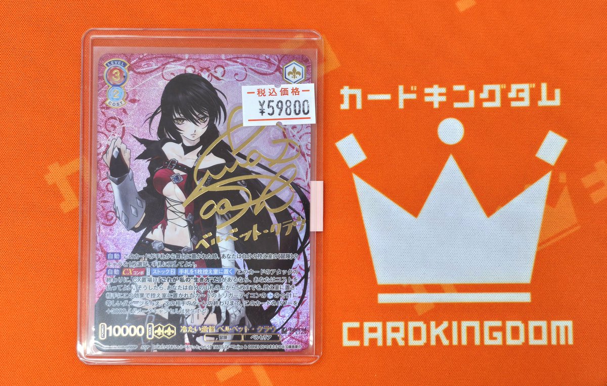 ヴァイスシュヴァルツブラウ　ベルベット・クラウ　SSP サイン　テイルズ ヴァイスシュヴァルツブラウ ベルベット・クラウ SSP サイン テイルズ