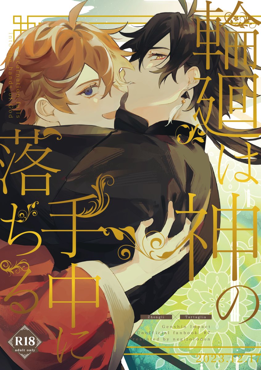 鍾タルwebオンリーお疲れさまでした！
展示していた既刊再録はpixivへ移動しております✨
（ツリーからどうぞ）
#龍鯨戦戯_アフター