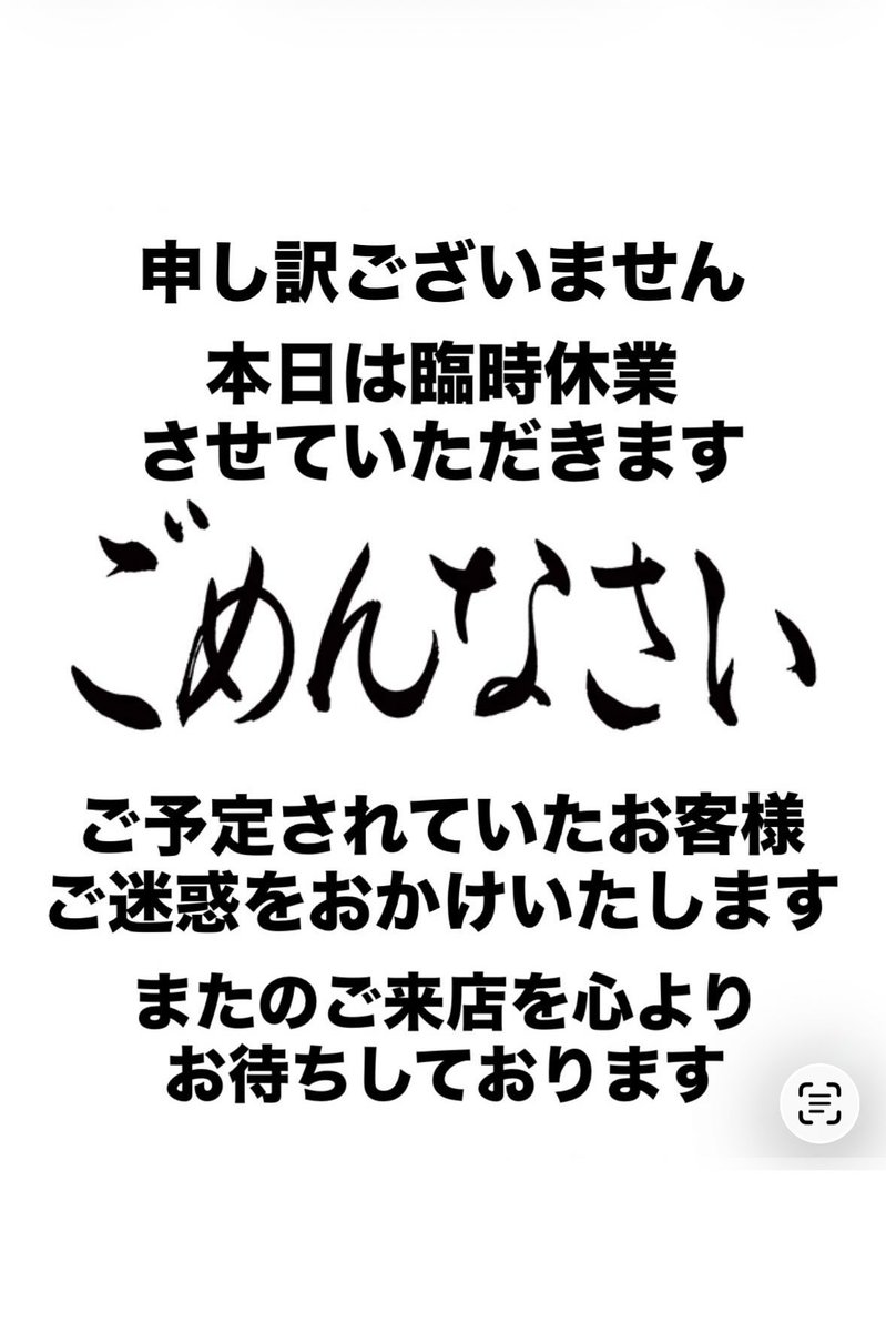 令和7年12月22日(月) 申し訳ございません 本日、諸事情により臨時休業