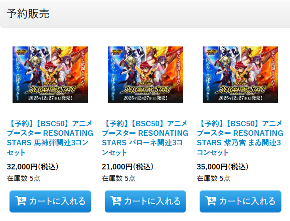 3コン予約販売】「アニメブースター RESONATING STARS」馬神弾関連X