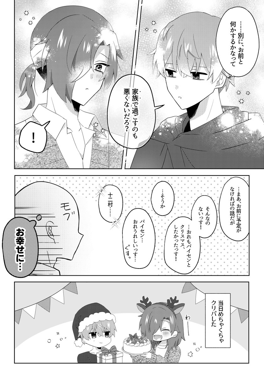 メリクリ〜

#氷点下30度のFA 
#推し成りFA