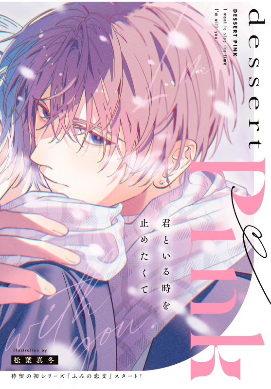 大きめに描いていた元絵です

別冊Pinkというタイトルに合わせてピンクっぽい色味にしてみました
素敵にデザインしてくださって感謝です🙇🏻‍♀️