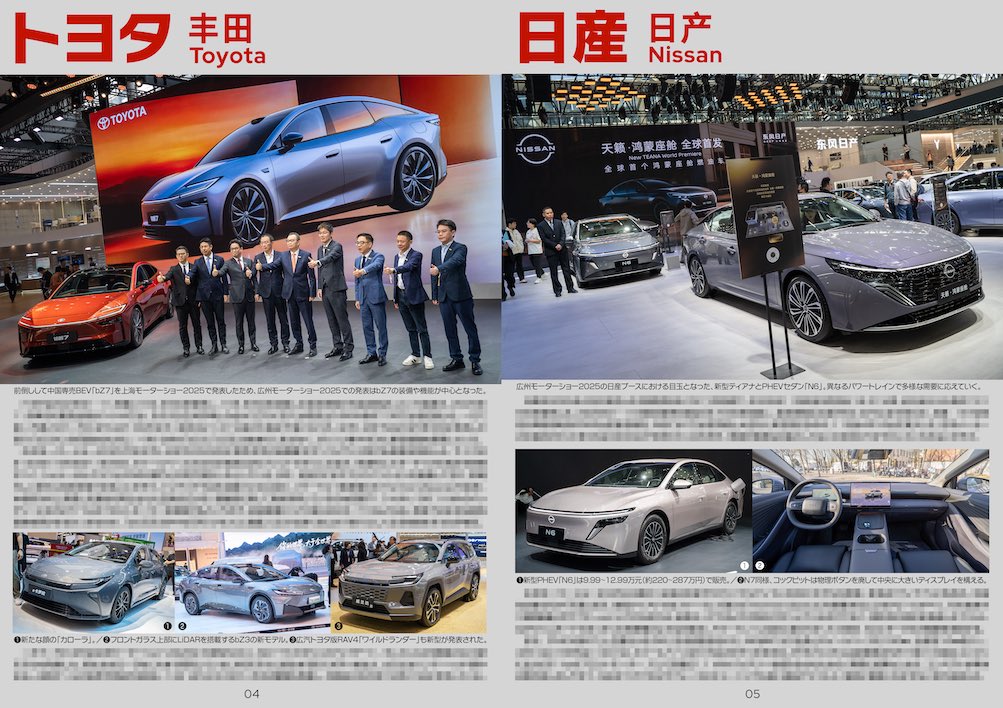 TheNEMAShow's tweet photo. 【新刊のお知らせ】

#C107 新刊①
『中国自動車ガイドブックDX 2025/12』

B5 24ページ／1000円

中国の最新自動車事情が8割ぐらい理解できる本、最新作です。

C106で頒布した中国自動車ガイドブックの既刊も持っていきます🙆‍♂️

2日目 西1ホール う-32bにてお待ちしております✨

#C107新刊

(1/2) https://t.co/2e23MVkIGj