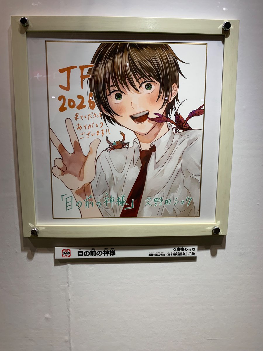 今更ですが、ジャンフェスで色紙と原画展示してもらっていました！