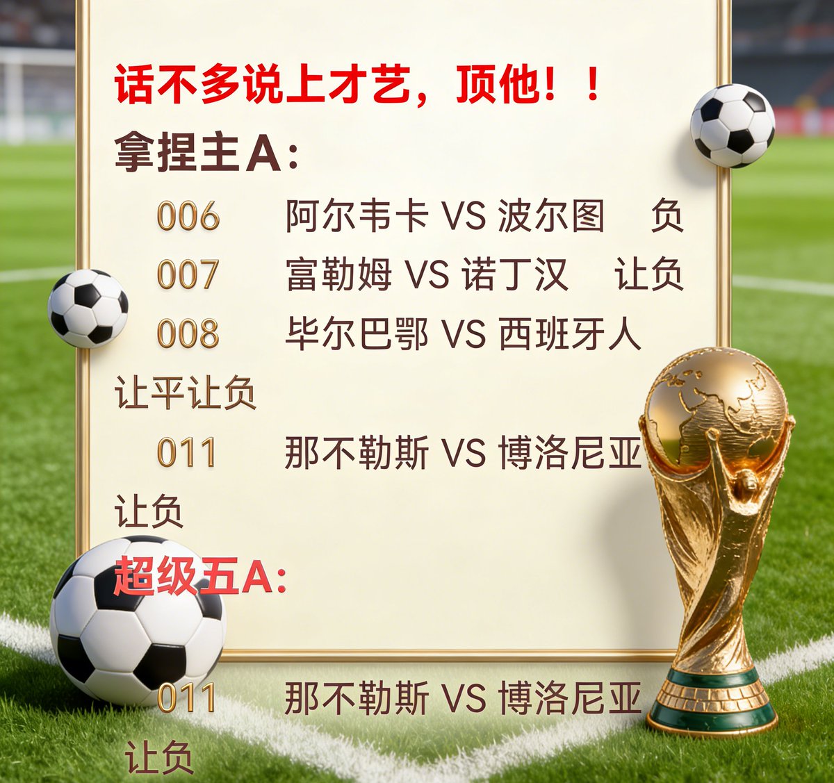 兄弟们，昨日的赛事
西甲方面：巴塞罗那客场2-0零封比利亚雷亚尔
贝蒂斯主场4-0零封赫塔菲
马竞客场3-0大胜赫罗纳，马竞近期的也是连续走强，客场反弹
英超方面：曼联客场1-2不敌维拉，维拉也是连胜11场，来到了英超第二
德甲方面：拜仁客场4-0零封海登海姆
新的一周来看葡超以及非洲杯
今日推荐看图