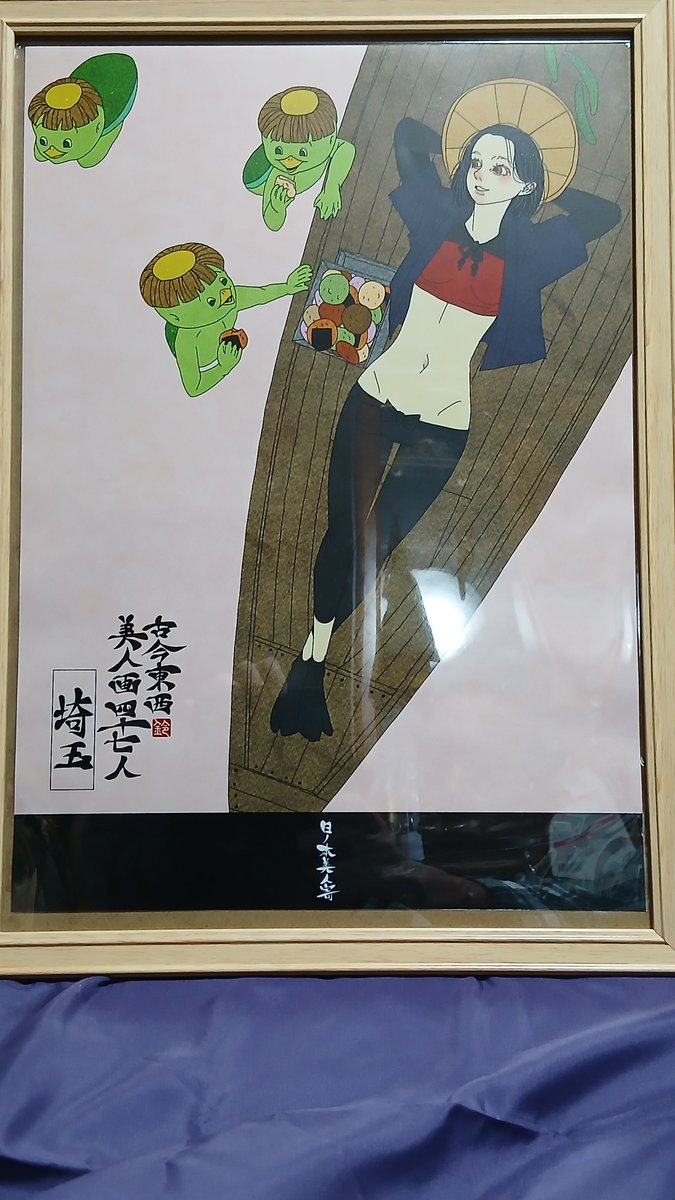 Gakujyutuポスター 鈴木セイゴ 先生のポスターを額にやっと入れて飾れる様にしました