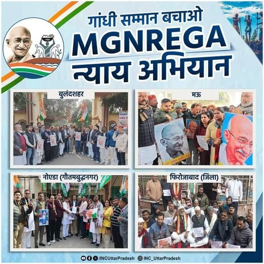 गांधी का नाम मिटाने वालों, सुन लो... इतिहास तुम्हें माफ नहीं करेगा!

नाम बदलना आसान है, अधिकार देना नहीं!
गांधी का नाम मिटाओगे, तो जनता तुम्हें सत्ता से मिटा देगी।

​आज पूरे उत्तर प्रदेश में कांग्रेसजनों ने गूंजती आवाज में भाजपा सरकार के उस तानाशाही फैसले का विरोध किया I