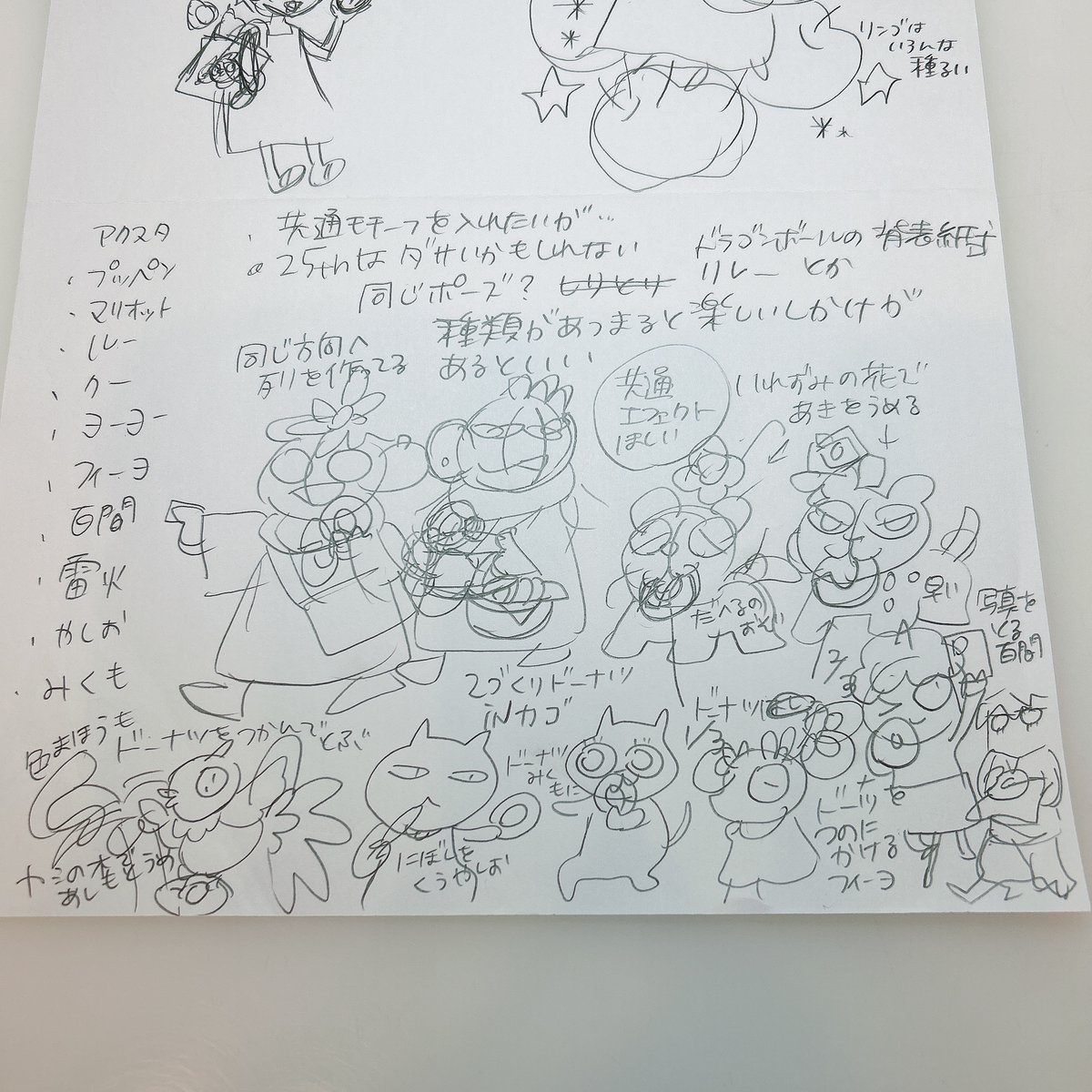 ラフより前段階のネタ出ししてた紙もあったので、思いつきを全部書き殴ってるので若干恥ずかしいですが上げときます 