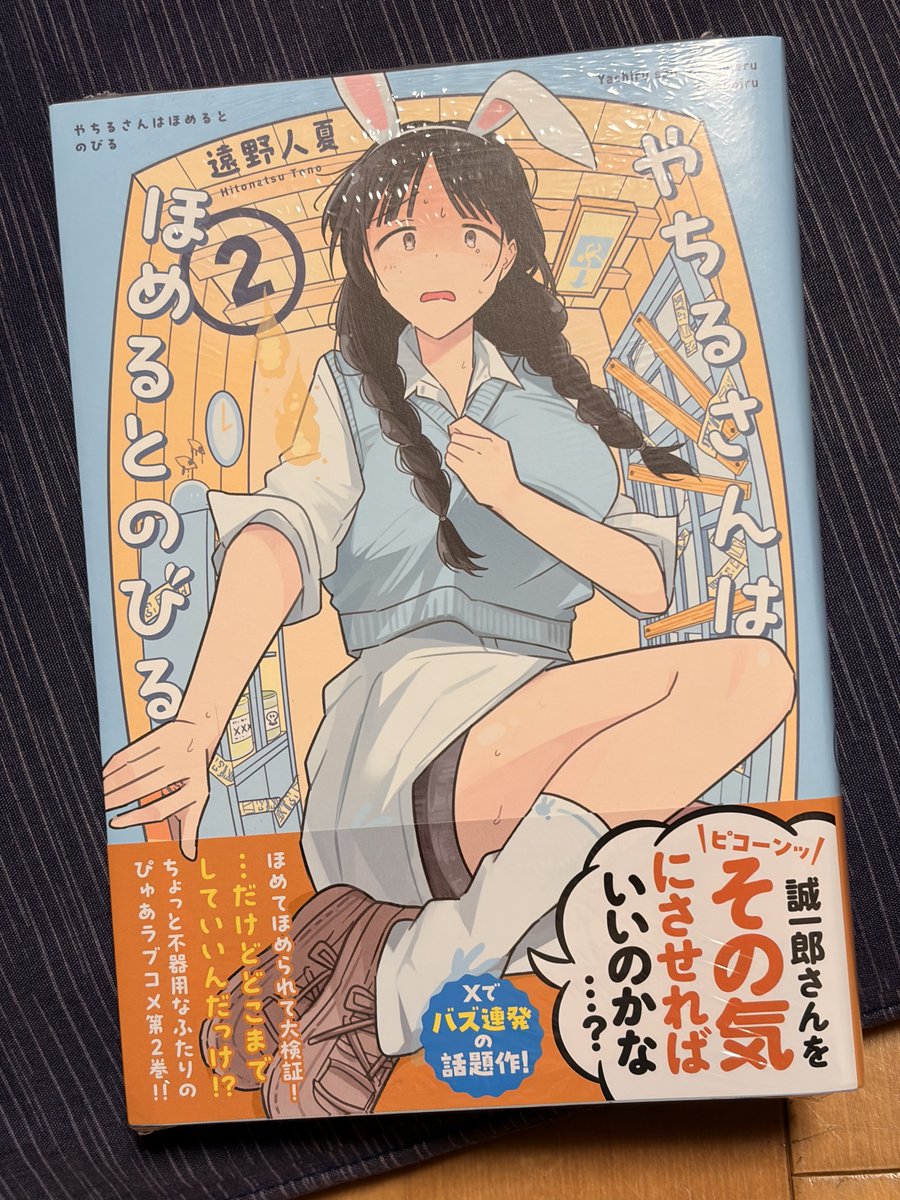 ウオオオッ土日買いそびれてごめんなさい
 #やちるさんをほめてのばそう 