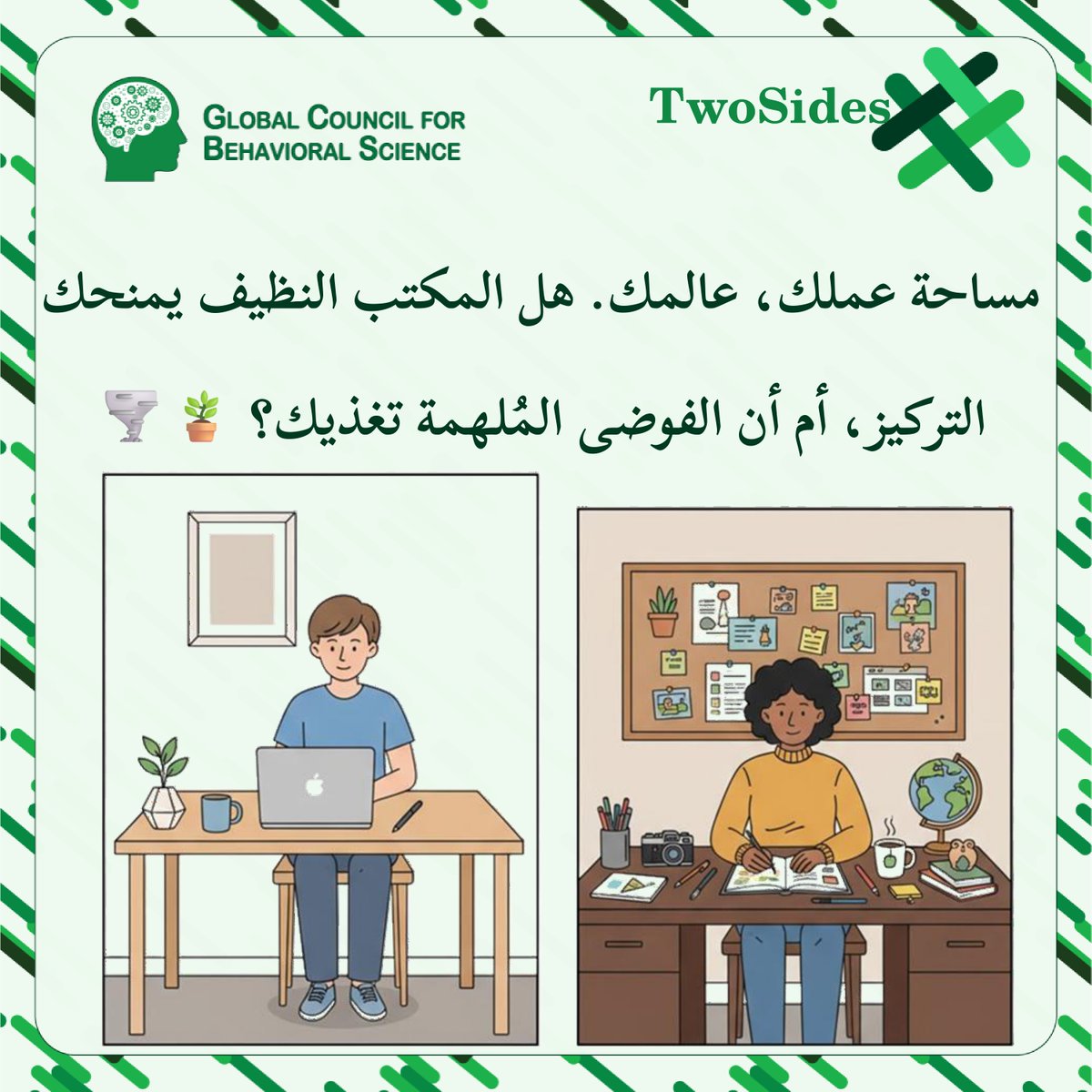 GcbsSocials's tweet image. مساحة عملك، عالمك. هل المكتب النظيف يمنحك التركيز، أم أن الفوضى المُلهمة تغذيك؟ 🪴🌪️ 

#GCBS #TwoSides #Workspace #Minimalism #Creativity #DeskSetup #WorkFromHome