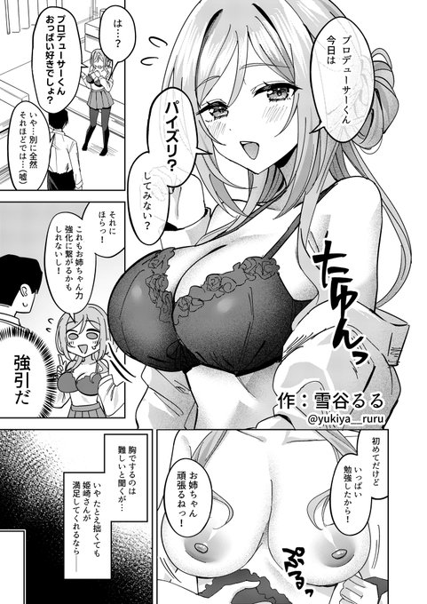 冬コミ2日目にて頒布されるズョーさん主催の学●スパイズリ合同に参加させていただきました!
私は●波お姉ちゃんで4ページ寄稿しております!
お姉ちゃんには絶対に負けないぞという強い意志で描きました‼️ 