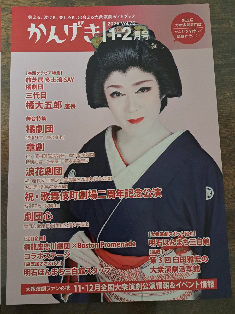 旅芝居・大衆演劇専門誌「かんげき」 (@info_kangeki) / Posts / X