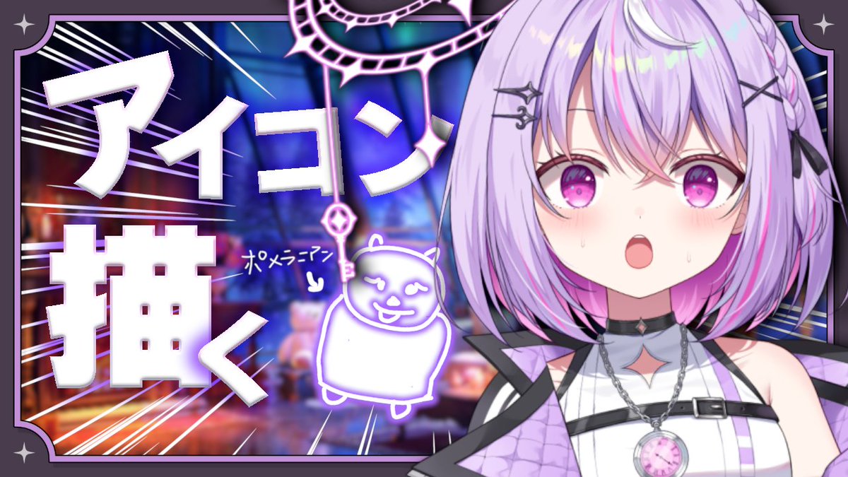 ⏰明日6:30~📢

━━━━━━━━━
来てくれた人のアイコンを描くよ~❢
youtube.com/live/Ocj7W1iJy…
━━━━━━━━━

ボクの右腕が火を噴くぞ！！
描いてほしいもの考えといてね👀
※先着順を予定してます