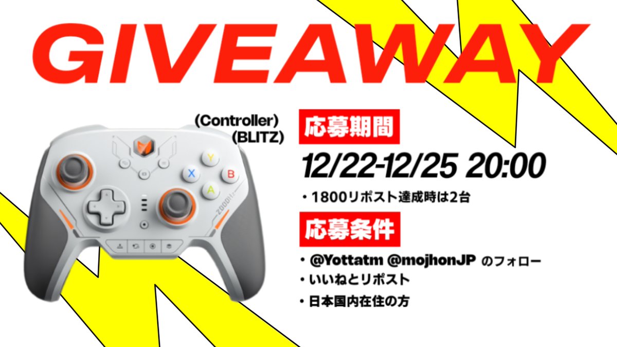 //
クリスマス合同プレゼント企画🎁
\\

MOJHON製プロゲーミングコントローラー「Blitz 2 TMR」を最大2名様にプレゼント！✨

◤応募条件◢
❶ <a href="/Yottatm/">YOTTA ESPORTS</a> &amp; <a href="/mojhonJP/">MOJHON（モジョン） 🇯🇵</a> のフォロー
❷ この投稿をいいね &amp; RP(リポスト)

✅1800リポスト達成で景品を2倍に！？

〆 12/25 20:00
#MOJHON #プレゼント企画