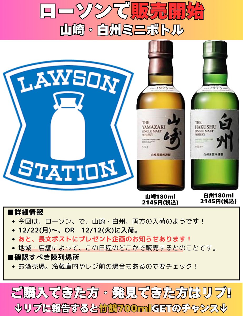 ウイスキー入荷通知(山崎・白州・響 定価ウイスキー抽選＆販売情報)by