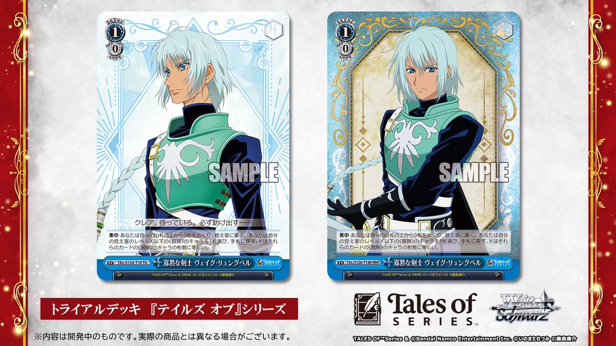 ヴァイスシュヴァルツ公式 (@wstcg) / Posts and Replies / X