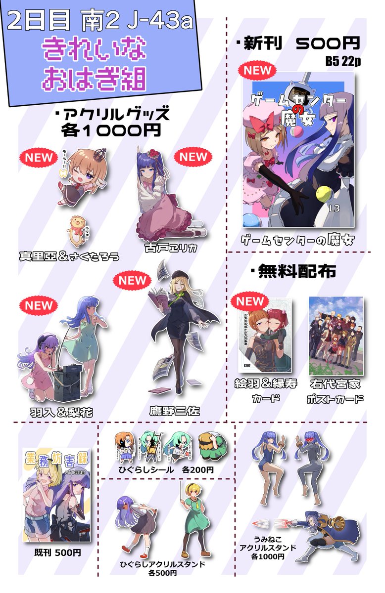 L3_LEVEL3's tweet image. コミックマーケット107
2日目 南2ホール J-43a
お品書きです、よろしくお願いします‼️
過去のグッズ、本、数少ないですが持っていきます
新作アクリルグッズの写真はツリーに貼っています↓↓