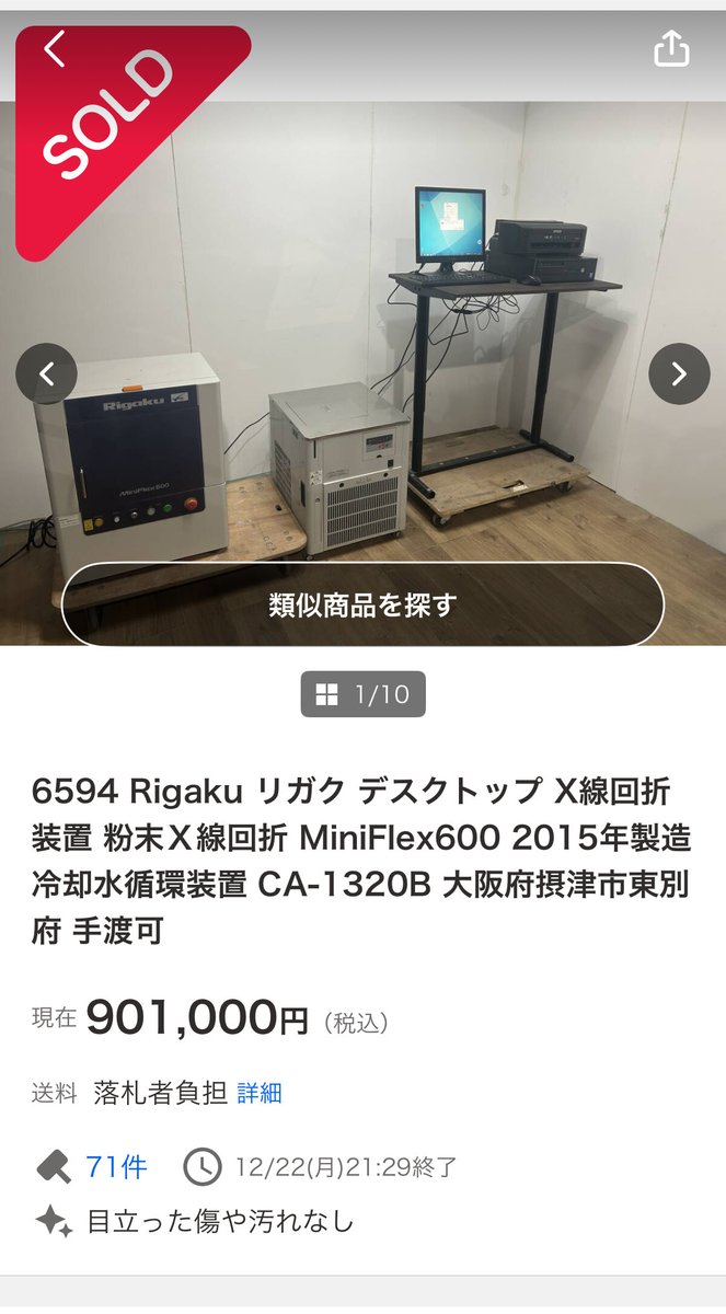うー】卓上XRDがヤフオクで出てて近所だったから引き取りに行けるなー
