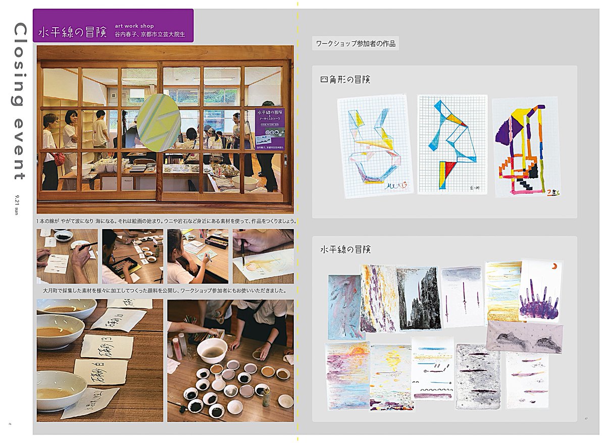 plus1art's tweet image. ◯/゜「大月コンテンポラリーアート 2025 OTSUKI CONTEMPORARY ART2025ー絵になる大月のウニとネオン管の月 Paintings with Sea Urchins and Neon Tube Moon」 の記録集が完成。四国の端っこで毎年開催している現代アート展は今年で4回目になりました。
plus1art.jp/Otsuki25_Book.…