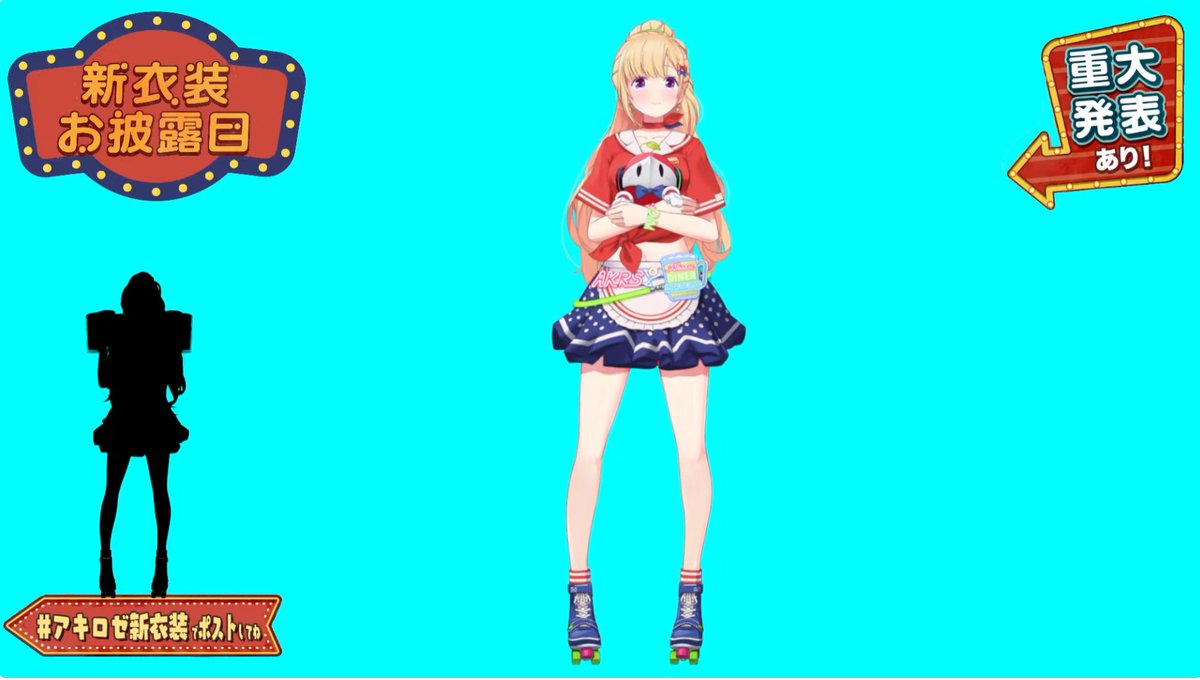 あきちゃん様限定 この衣装が2022年には出来ていたってのは凄い アキちゃんめちゃくちゃ