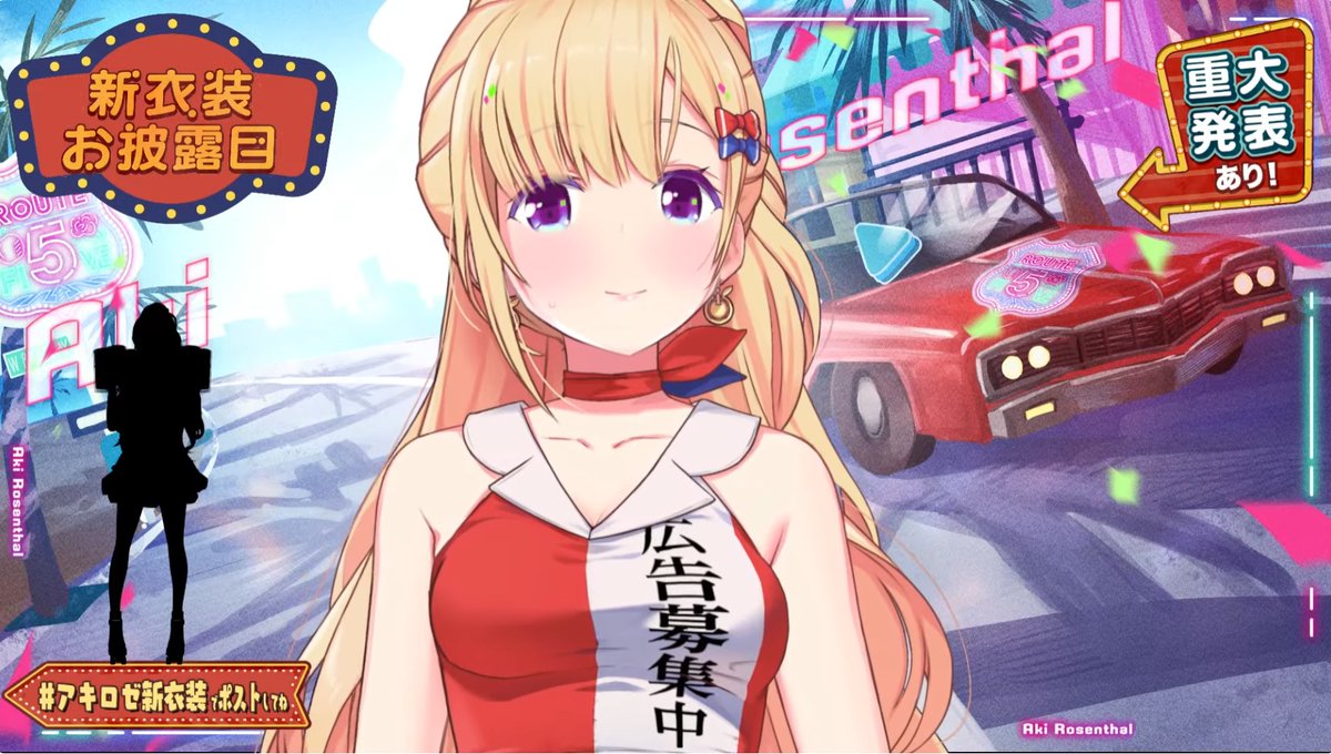 この衣装が2022年には出来ていたってのは凄い アキちゃんめちゃくちゃ